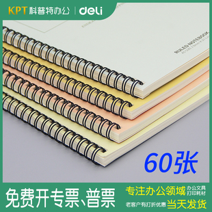 得力LA560 01笔记本小号A5大号B5线圈本加厚螺旋本牛皮侧翻简约双螺旋商务办公日记本记事本60张页