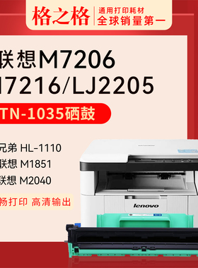 格之格适用于联想M7206w粉盒M7216nwa LT201 Lj2205兄弟dcp1618w硒鼓hl1218 1208 1118mfc1919nw墨盒