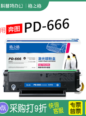 格之格NT-CNP666CF硒鼓 CNP666XCT-2.3K 适用 奔图PD-666激光打印机