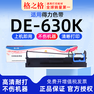 打印机色带架 630K针式 墨盒DS 300格之格ND一墨带 色带盒 格之格适用 通用 得力DE