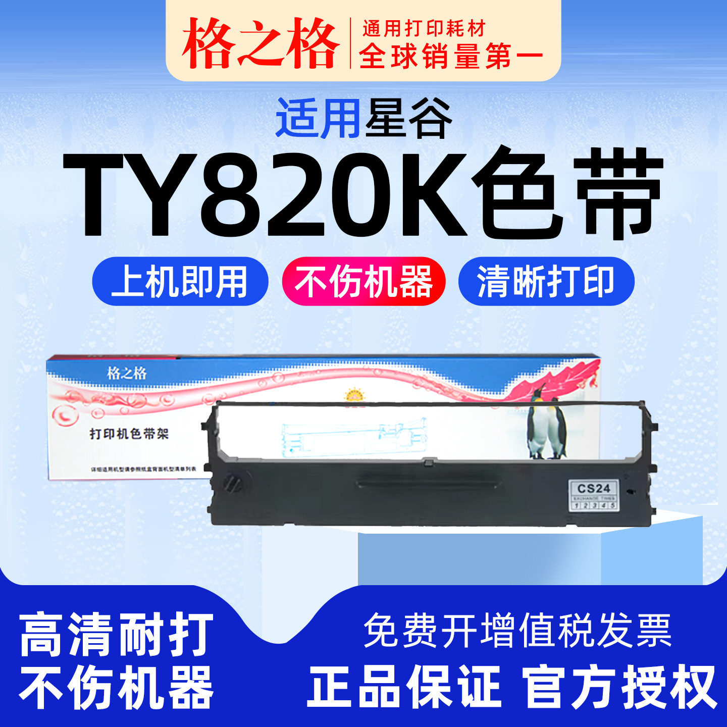 格之格适用 星谷TY820K TY-820KII针式打印机TY20K TY-25KPro色带芯 墨盒格之格色带架墨带 通用 色带盒