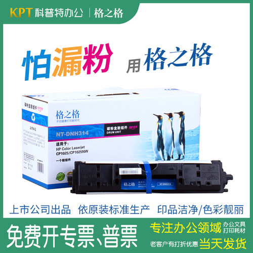 格之格HP彩色成像鼓组件