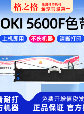 适用 OKI 5600F针式打印机色带架MICROLINE色带芯墨带 格之格ND墨带 通用 色带盒
