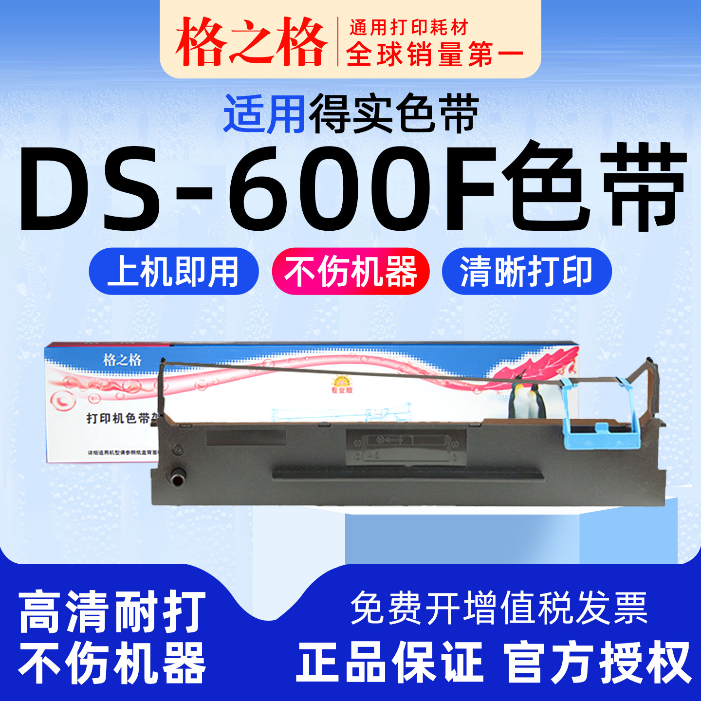 格之格适用 得实DS-600F针式打印机色带架600H 610H 格之格80D-9一9墨带 通用 色带盒