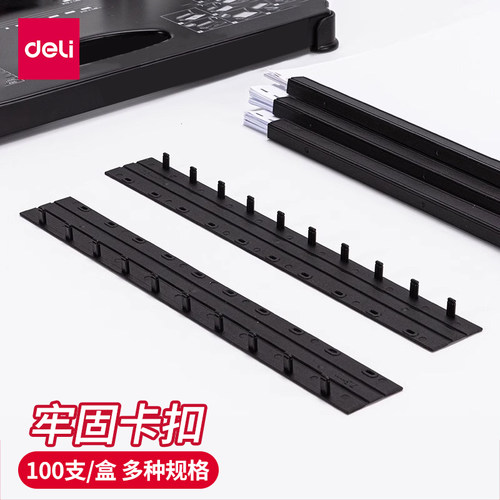 得力装订夹条孔齿塑料文件