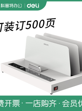 得力胶装机3882热熔装订机热熔胶全自动A4标书文件财务会计凭证