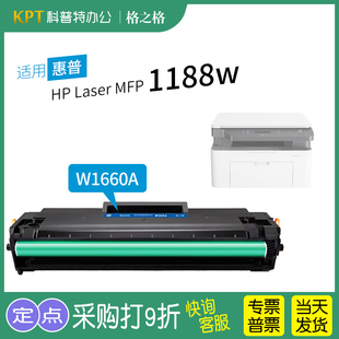 惠普HP 1188w LaserMFP 适用 硒鼓 打印机一体机HP166A激光碳粉盒W1660A格之格715A4A