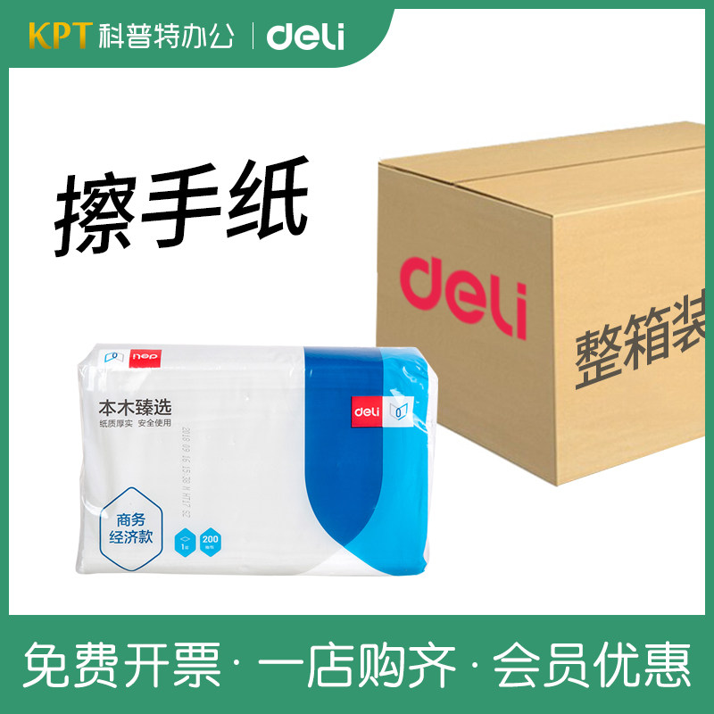 得力得力加厚单层臻韧