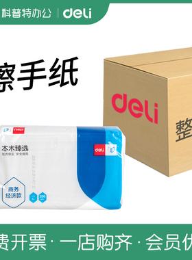 得力 擦手纸 厕所卫生纸 CC1200-02餐巾纸 抽取式 CC1200-01办公室 纸巾200抽20包