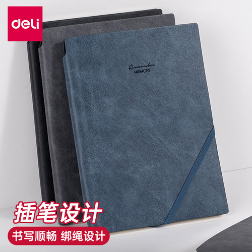 得力商务复古pu皮面日记本可定制