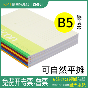 B5得力软面抄 无线胶装本30/40/50/60/80/100页张 笔记本 软抄本 记事本 会议记录本7662装订工作可平铺平摊