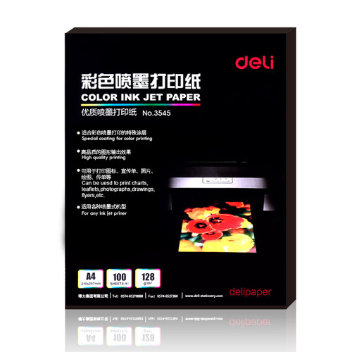 得力喷墨打印纸128克100张/包