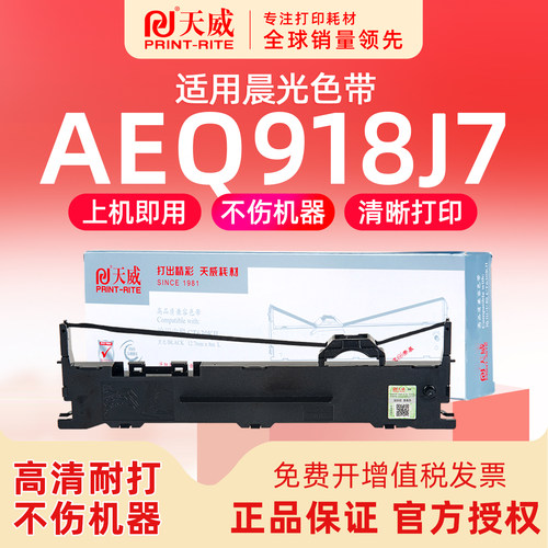天威适用晨光AEQ918J7针式打印机色带架 - 封面