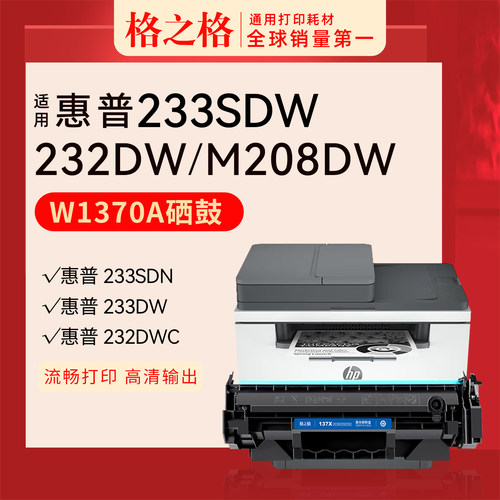 1370A硒鼓惠普m232dw粉盒