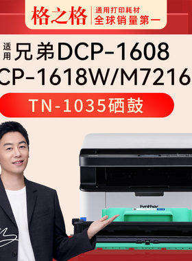 格之格适用兄弟TN-1035粉盒硒鼓DCP 1608 1618w打印机粉盒1619 HL1118 1208 1218 MFC1816 1908 1919NW硒鼓盒