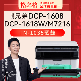 1618w打印机粉盒1619 HL1118 1908 1035粉盒硒鼓DCP 1919NW硒鼓盒 MFC1816 1608 1218 格之格适用兄弟TN 1208