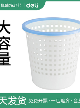 得力清洁桶9554垃圾桶纸篓废纸篓垃圾篓 办公桌家用