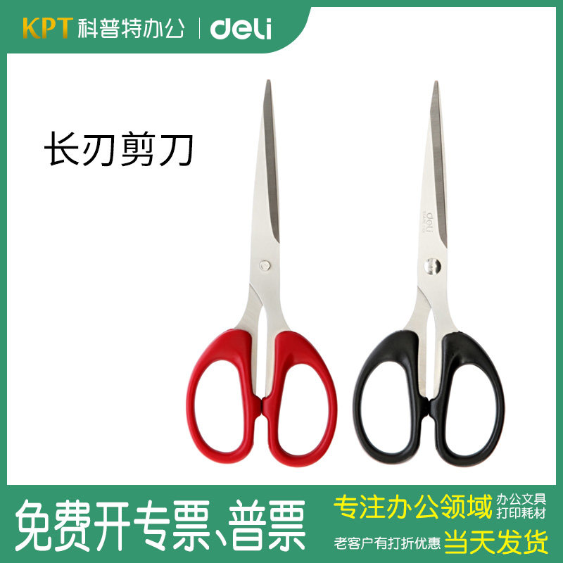 得力6034家用剪刀缝纫剪纸办公剪刀手工大剪刀锋利不锈钢美工剪6010_虎窝淘
