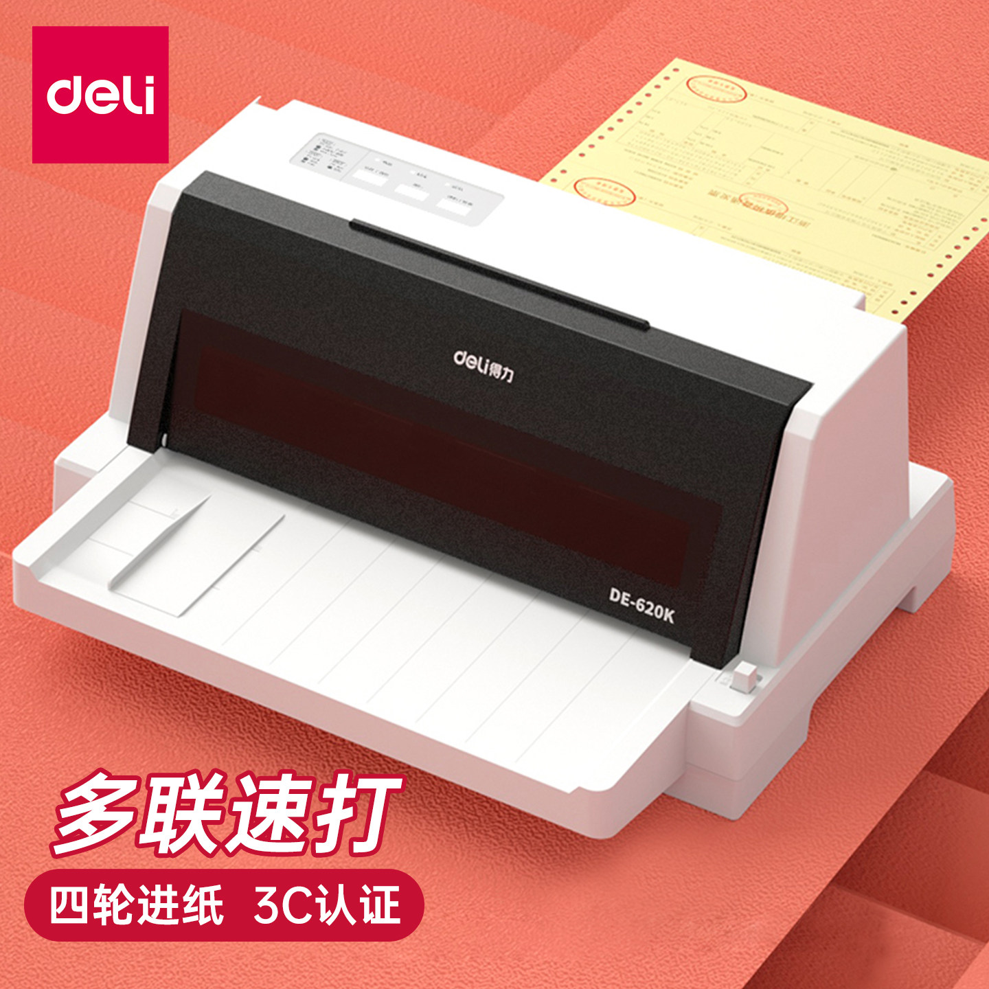得力DE620K增值税发票打印机票据开票打票税票专用针式针孔税控税票三联连打发货送货单出库单销货清单非惠普