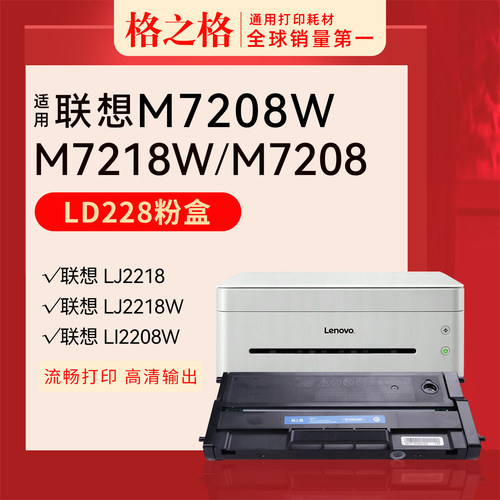 格之格联想LD228硒鼓易加粉