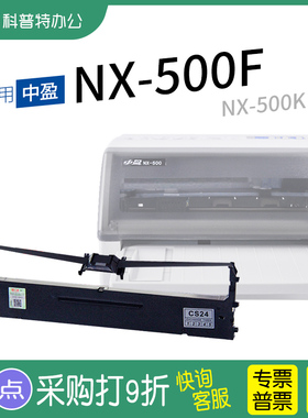 适用 中盈NX500F针式打印机色带 500K  色带架CS24II天威墨带条 通用 色带盒