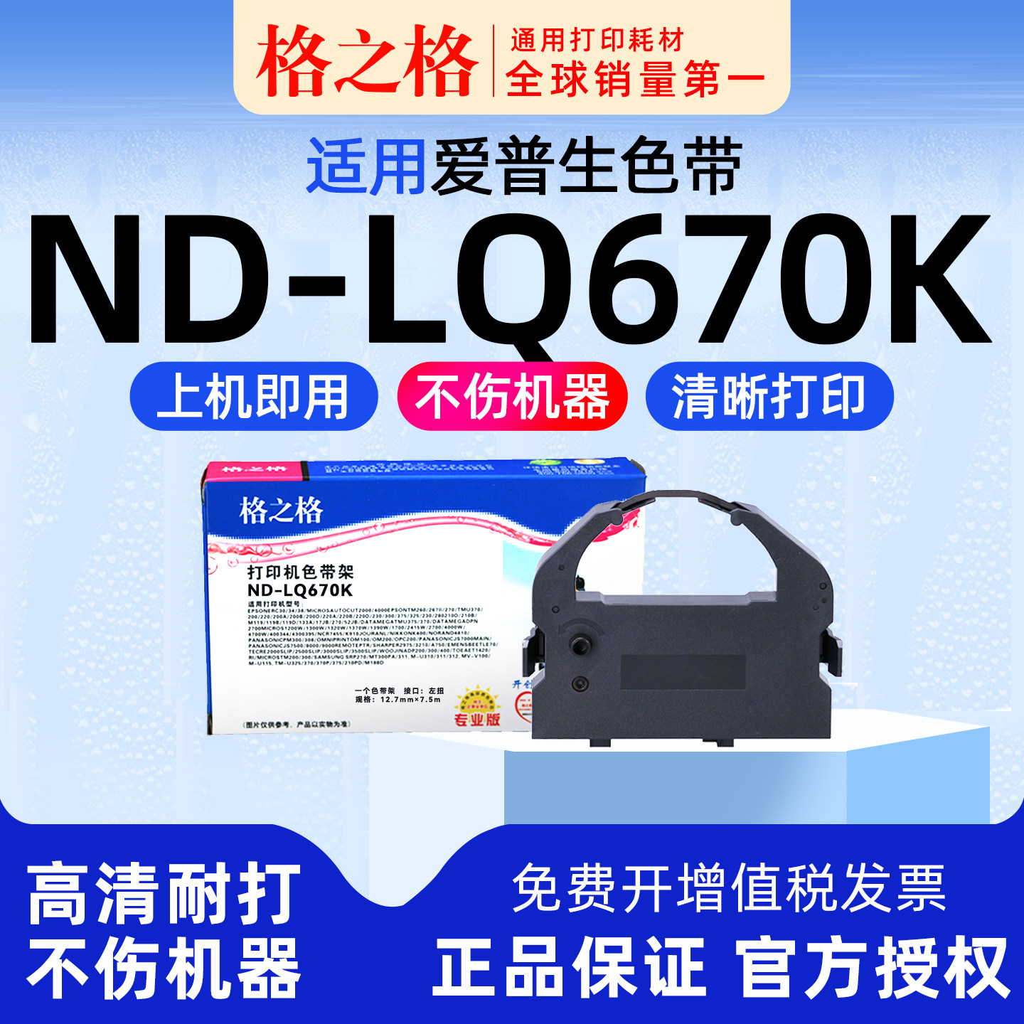 格之格适用 EPSON爱普生LQ-670K针式打印机色带LQ670KT+ LQ660K LQ680KPRO ND-墨带通用色带盒CPD KP770 III
