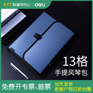 得力5556风琴包手提分类收纳多层文件夹商务文件事务包多功能会议包A4办公用品