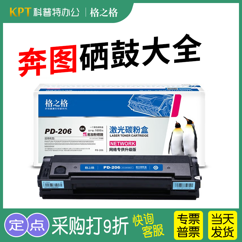 奔图硒鼓黑白格之格粉盒