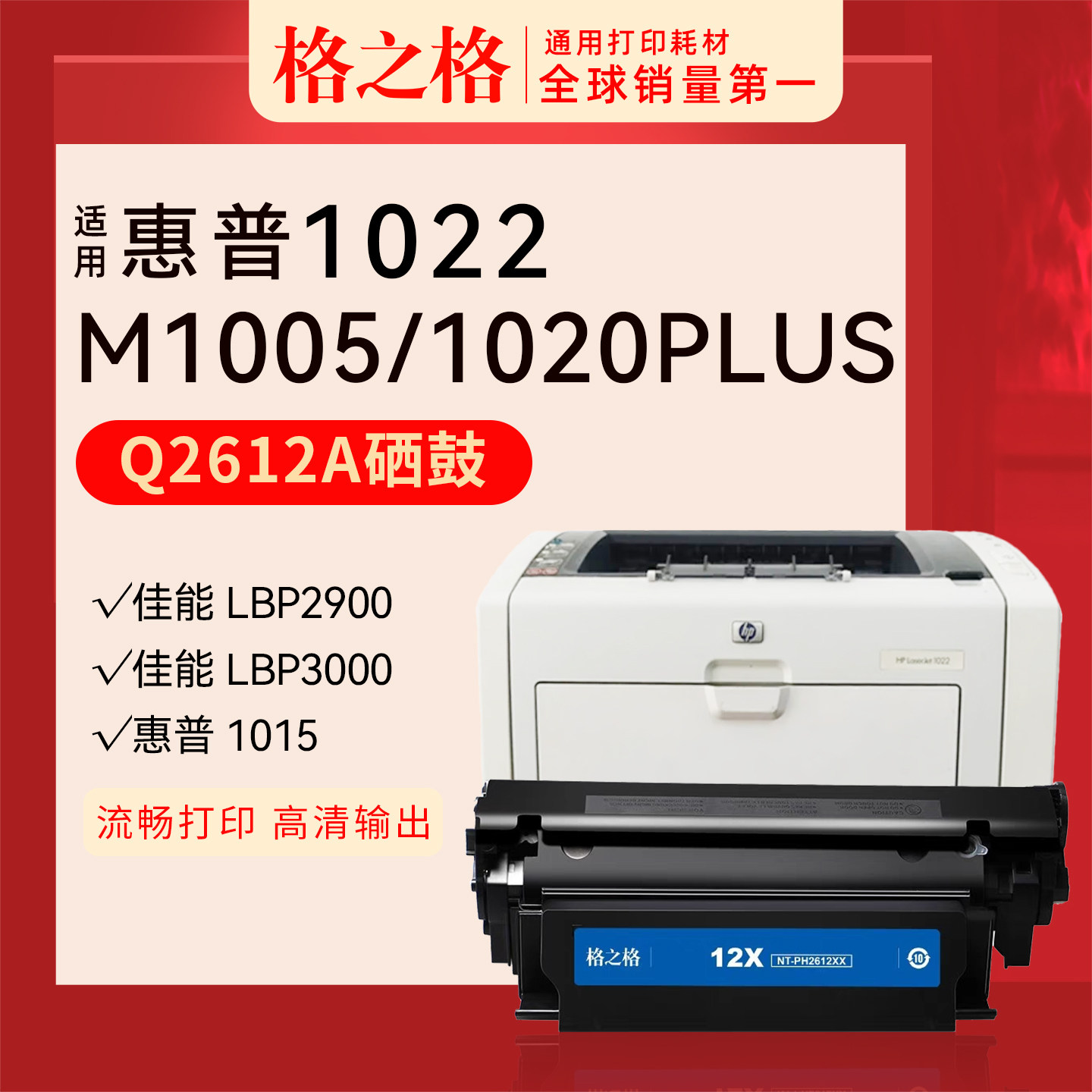 格之格适用惠普Q2612A硒鼓1005粉盒HP12A HP1020易加粉HP1005 HP1020 plus HP1010 1018 m1005mfp打印机墨盒,办公设备/耗材/相关服务,硒鼓/粉盒,淘宝优惠券,粉丝福利购,淘宝优惠卷