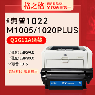 HP1020易加粉HP1005 1018 HP1020 HP1010 m1005mfp打印机墨盒 plus 格之格适用惠普Q2612A硒鼓1005粉盒HP12A