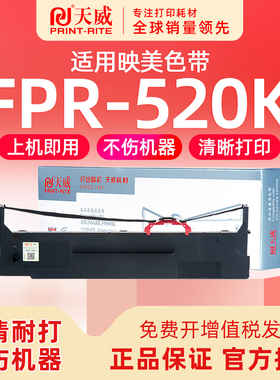 天威适用 映美FPR-520K针式打印机色带架 690KII ME2000D色带芯 JMR139墨带 通用 盒