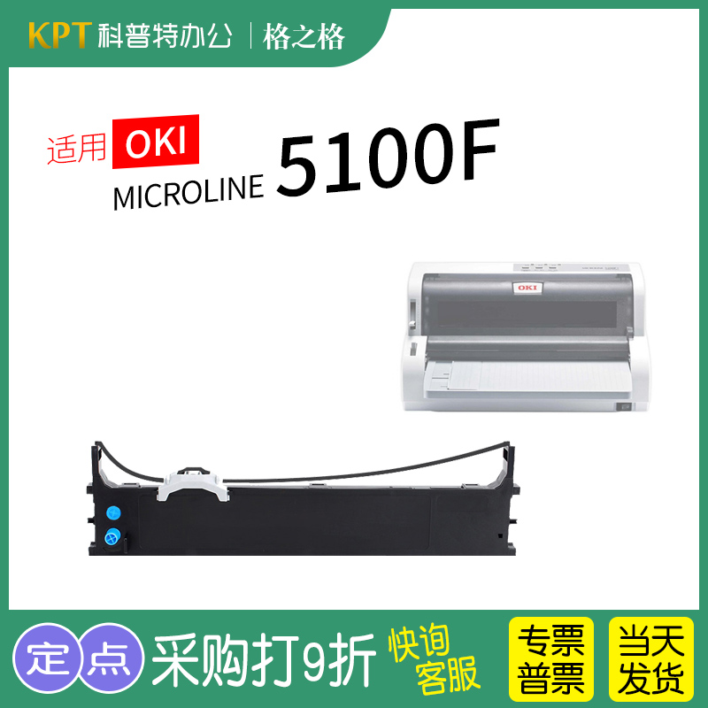 OKI5100F针式打印机色带
