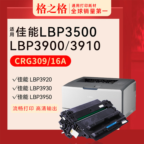 格之格佳能LPB3500硒鼓
