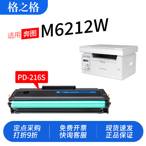 格之格奔图PD-216S硒鼓