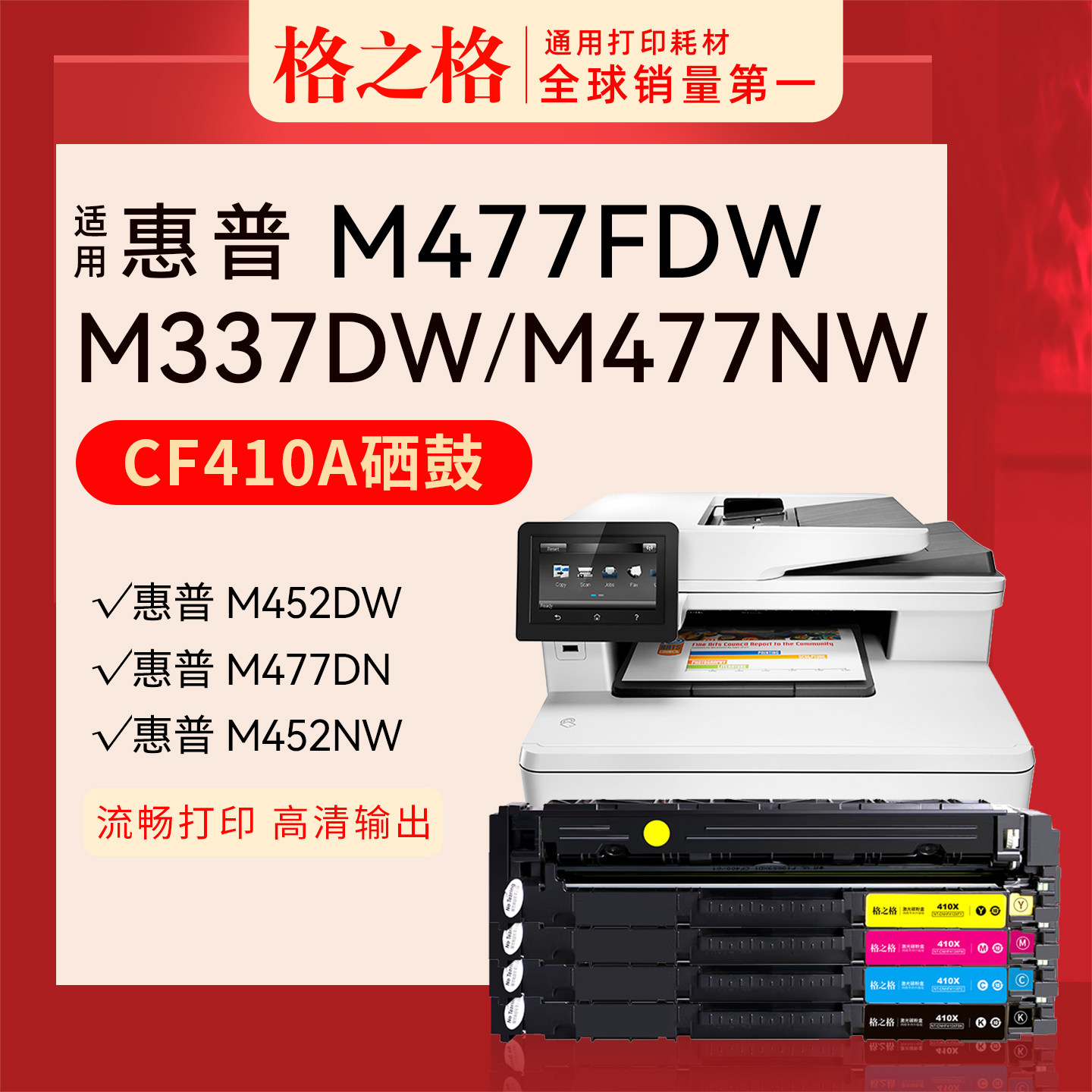 格之格适用于惠普打印机CF410A M477fdw硒鼓m452墨盒M377DW M452dw M452dn M452nw HP M477fnw彩色粉盒碳粉