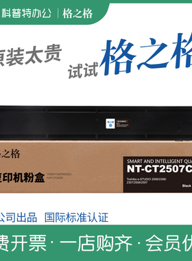 格之格 适用东芝T-2507C 粉盒 e-STUDIO 2006 2306 2506 2507墨粉碳粉T-2507C-S 东芝2507粉盒 东芝2006粉盒