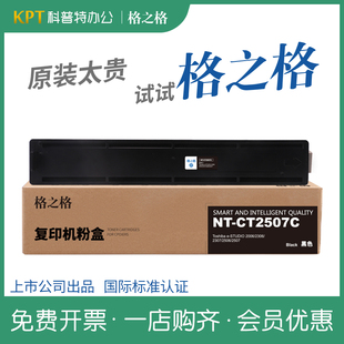 2306 适用东芝T STUDIO 格之格 2506 东芝2507粉盒 粉盒 2507C 东芝2006粉盒 2507墨粉碳粉T 2006