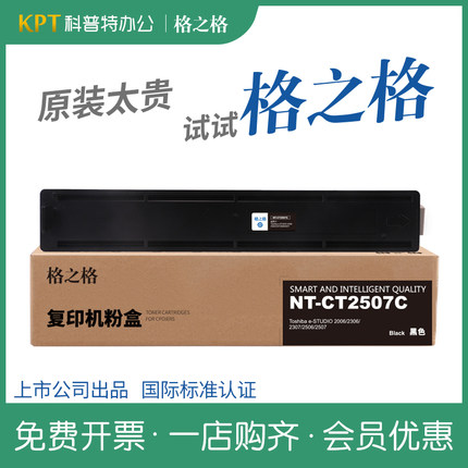 格之格 适用东芝T-2507C 粉盒 e-STUDIO 2006 2306 2506 2507墨粉碳粉T-2507C-S 东芝2507粉盒 东芝2006粉盒