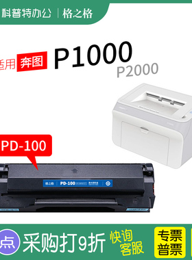 适用 奔图P1000打印机PD-200H硒鼓P1000L激光P2000/P2010/P2020/P2040碳粉P2060墨盒P2080格之格