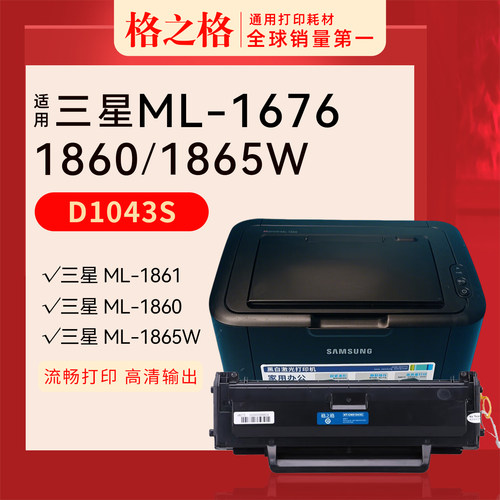 格之格三星ML-1676硒鼓易加粉