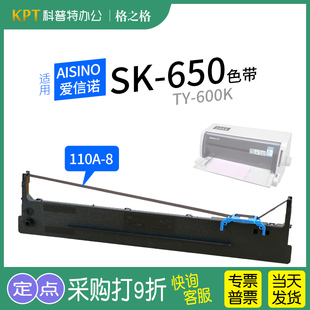 6200 格之格110A 600K 航天信息 打印机色带 650针式 Aisino爱信诺 适用