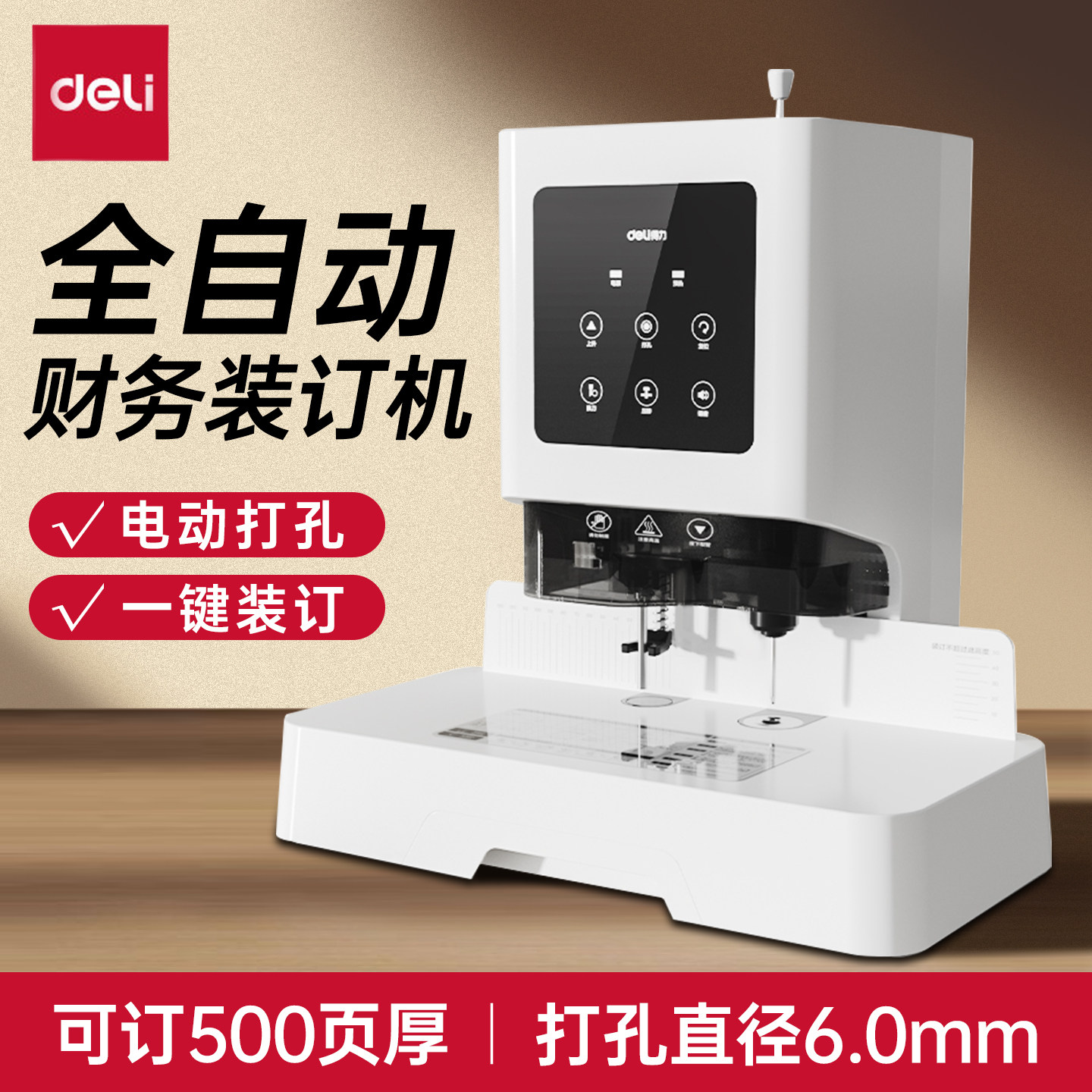 得力GB700财务凭证装订机GB710激光全自动办公电动打孔机会计档案资料装订成册热熔铆管胶管胶装记账凭证装订
