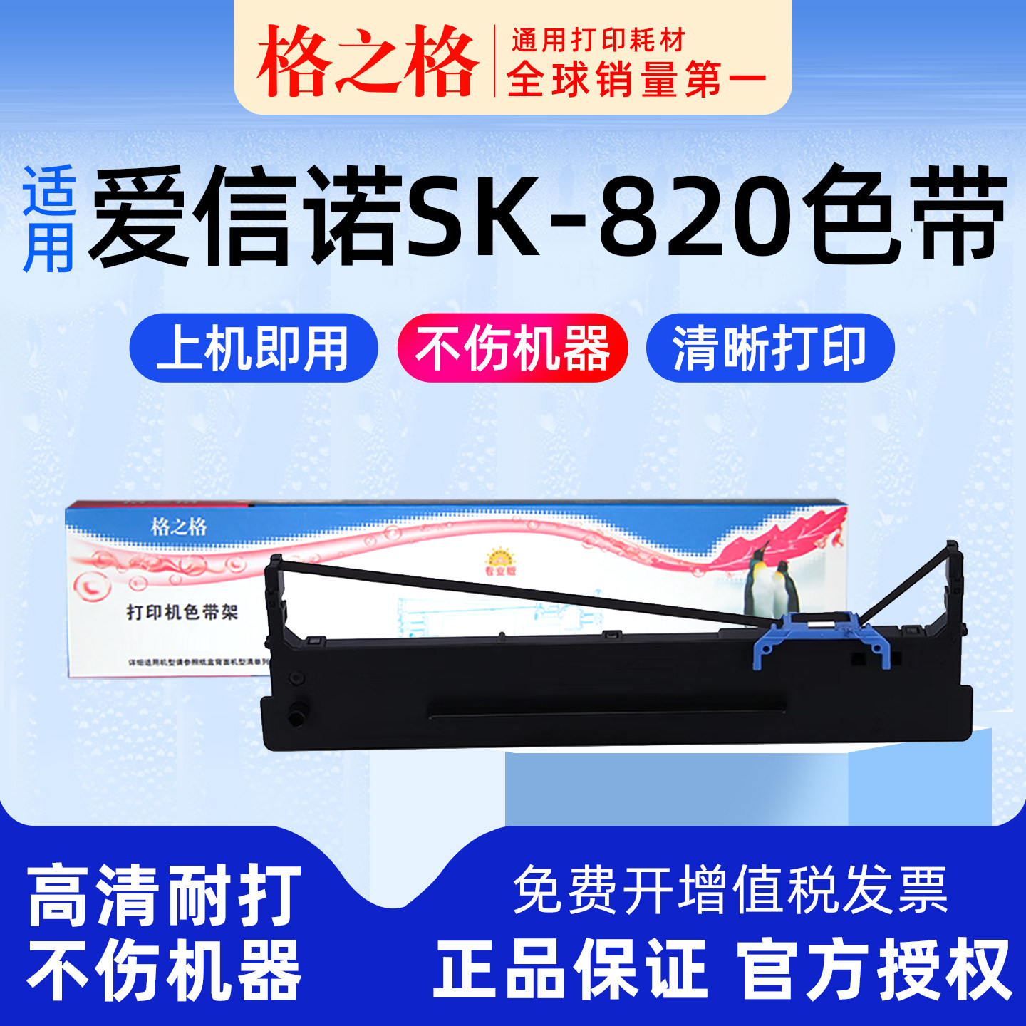 格之格适用 Aisino爱信诺SK-820针式打印机SK-820II色带架色带芯80A-3 ND-DS300航天信息墨带 通用 色带盒