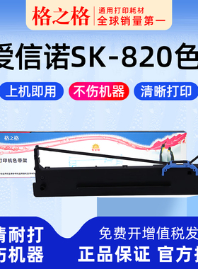 .适用 Aisino爱信诺SK-820针式打印机SK-820II色带架色带芯80A-3 格之格ND-DS300航天信息墨带 通用 色带盒