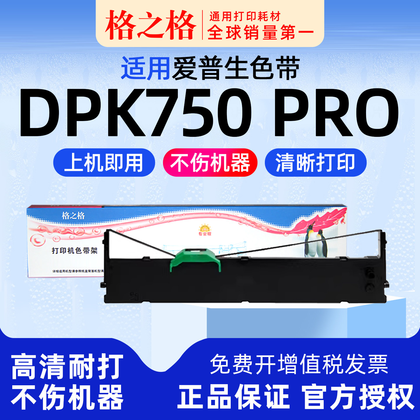格之格适用 富士通DPK750 Pro针式打印机色带架色带芯 格之格ND-DPK750墨带 通用 色带盒