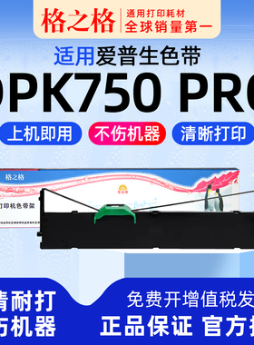 适用 富士通DPK750 Pro针式打印机色带架色带芯 格之格ND-DPK750墨带 通用 色带盒