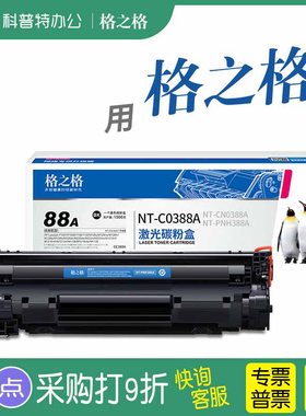 格之格NT-C0388A激光碳粉盒适用HP惠普C02612A硒鼓C0278A CH280C PH230C 218C 192A 233F CT XC PNH