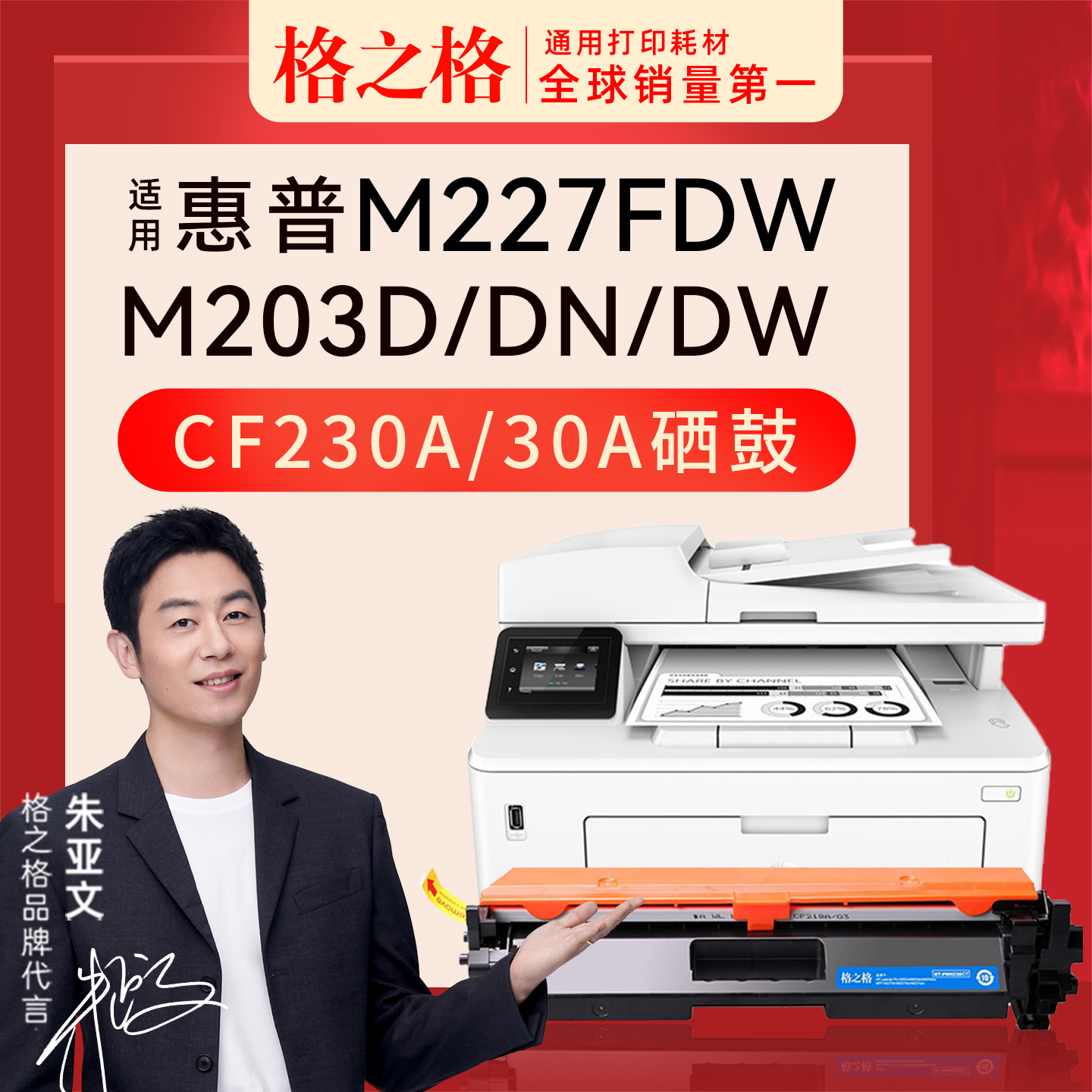 格之格惠普M227fdw打印机粉盒