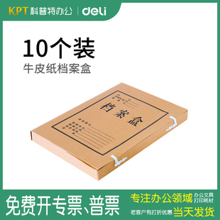 得力5920牛皮纸A4档案盒3cm背宽收纳盒文件整理盒 价格 10个装