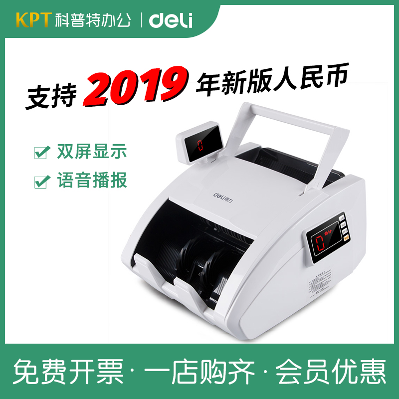 【支持2019新版人民币】得力3927S点钞机升级新版人民币验钞机小型智能语音银行专用2019年